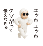 エッホエッホ赤ちゃん【うざい】（個別スタンプ：16）