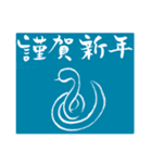【再販】筆文字で新年のお祝い3（個別スタンプ：14）