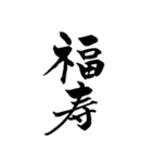 【再販】筆文字で新年のお祝い6（個別スタンプ：3）