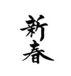 【再販】筆文字で新年のお祝い6（個別スタンプ：4）