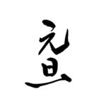 【再販】筆文字で新年のお祝い6（個別スタンプ：8）