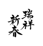 【再販】筆文字で新年のお祝い6（個別スタンプ：12）