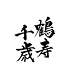 【再販】筆文字で新年のお祝い6（個別スタンプ：14）