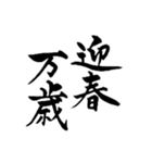 【再販】筆文字で新年のお祝い6（個別スタンプ：15）