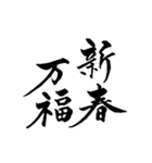 【再販】筆文字で新年のお祝い6（個別スタンプ：16）