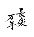 【再販】筆文字で新年のお祝い6（個別スタンプ：20）