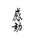 【再販】筆文字で新年のお祝い6（個別スタンプ：21）