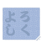 日本の和柄 メッセージ スタンプ C76（個別スタンプ：10）