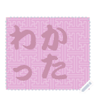 日本の和柄 メッセージ スタンプ C76（個別スタンプ：12）
