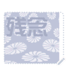 日本の和柄 メッセージ スタンプ F96（個別スタンプ：9）