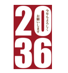 2036年/令和18年/辰年/たつ年/年賀状（個別スタンプ：2）