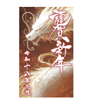 2036年/令和18年/辰年/たつ年/年賀状（個別スタンプ：6）