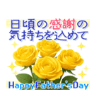 花びら舞う 父の日 感謝を伝える黄色い薔薇（個別スタンプ：1）