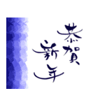 【再販】筆文字で新年のお祝い2（個別スタンプ：8）