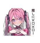 溺愛女子の推し愛MAX（個別スタンプ：20）
