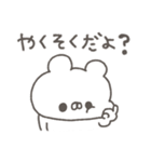 くまやん。337〜初々しい〜（個別スタンプ：8）