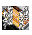 美味しいうなぎが食べたいな【飛び出す】（個別スタンプ：4）