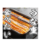 美味しいうなぎが食べたいな【飛び出す】（個別スタンプ：13）