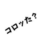 ネタ文字9（個別スタンプ：6）
