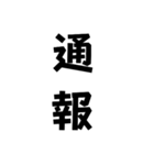 ネタ文字9（個別スタンプ：12）
