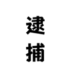ネタ文字9（個別スタンプ：14）