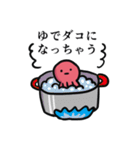 たこの夏の襲来（個別スタンプ：20）