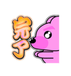 クマがピンクで悪いかよ 4 [日常グラデ字2]（個別スタンプ：25）