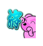 クマがピンクで悪いかよ 4 [日常グラデ字2]（個別スタンプ：26）