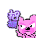 クマがピンクで悪いかよ 4 [日常グラデ字2]（個別スタンプ：27）