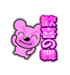 クマがピンクで悪いかよ 4 [日常グラデ字2]（個別スタンプ：29）