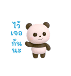 動く！パンダの日常（タイ語）（個別スタンプ：11）