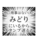 みどり生活v2（個別スタンプ：2）