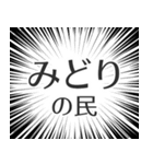 みどり生活v2（個別スタンプ：4）