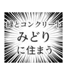 みどり生活v2（個別スタンプ：5）