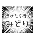 みどり生活v2（個別スタンプ：6）