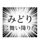 みどり生活v2（個別スタンプ：7）