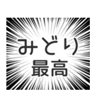 みどり生活v2（個別スタンプ：8）