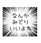 みどり生活v2（個別スタンプ：9）