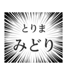 みどり生活v2（個別スタンプ：11）