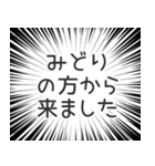 みどり生活v2（個別スタンプ：13）