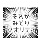 みどり生活v2（個別スタンプ：20）