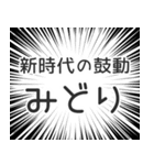 みどり生活v2（個別スタンプ：23）