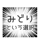 みどり生活v2（個別スタンプ：24）