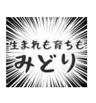 みどり生活v2（個別スタンプ：25）