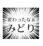 みどり生活v2（個別スタンプ：27）