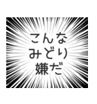 みどり生活v2（個別スタンプ：30）