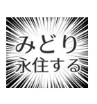 みどり生活v2（個別スタンプ：33）