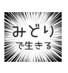 みどり生活v2（個別スタンプ：35）