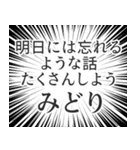 みどり生活v2（個別スタンプ：38）