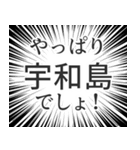 宇和島生活v2（個別スタンプ：3）